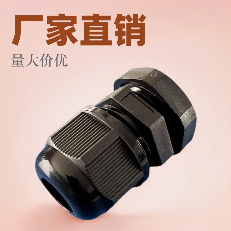 厂家批发PG7-PG63电缆固定头IP68塑料电缆锁头电缆防水接头