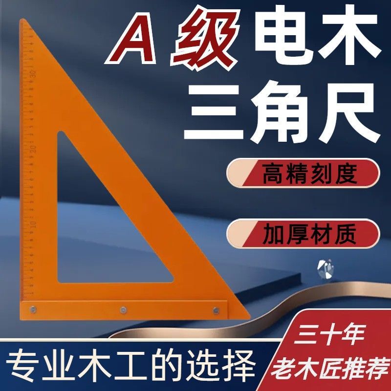 木工三角定規大型直角定規 90 度直角三角形厚みのある高精度ベークライト正方形定規装飾ツール|undefined