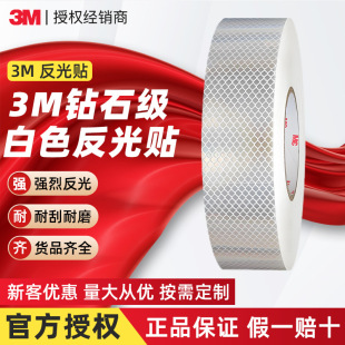 3m reflective paste 4090 diamond grade full prism reflective film car bicycle electric car safety warning reflective strip