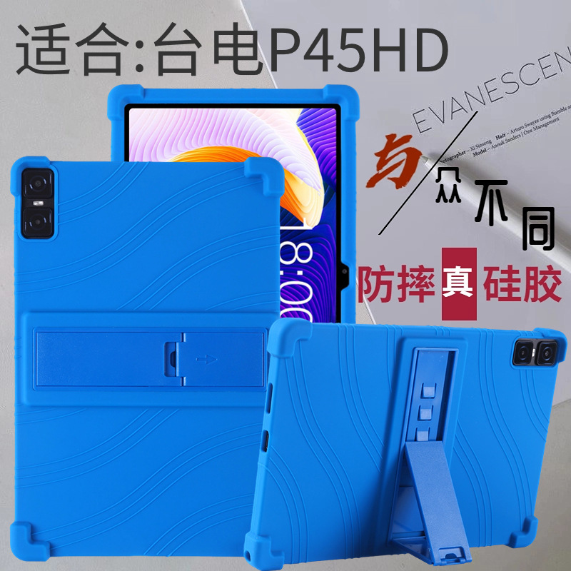 Suitable for Taiwan Electric T45HD Protective Case 10.5 "Tablet PC All-inclusive Anti-falling Soft Silicone Case with Bracket Suitable for Taiwan Electric T45HD Protective Case 10.5 "Tablet PC All-inclusive Anti-falling Soft Silicone Case with Bracket