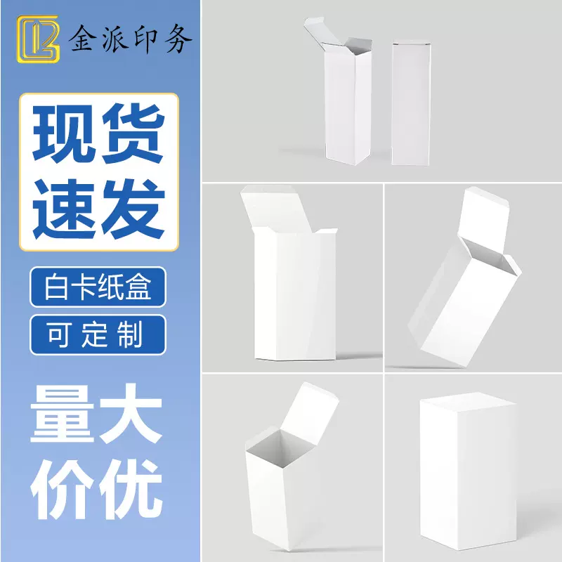 长条形方形纸盒现货白卡盒电子数码饰品挂件文具中性小白盒瓦楞盒