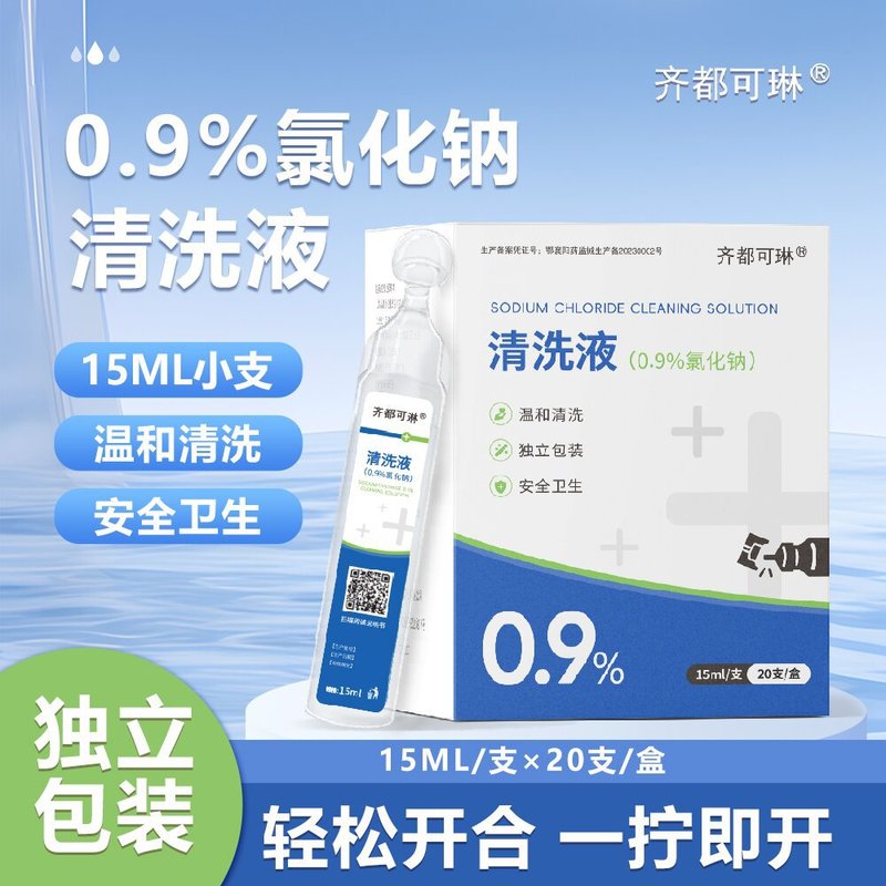 Free Shipping Qidu Pharmaceutical Saline Cleaning Solution Multi-Specification Ok Lens Box Rinse Solution Facial Tattoo Sterile Physiological Saline