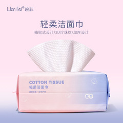 琬菲純棉加厚珍珠紋棉柔巾潔面巾一次性乾濕兩用抽取式洗臉巾80