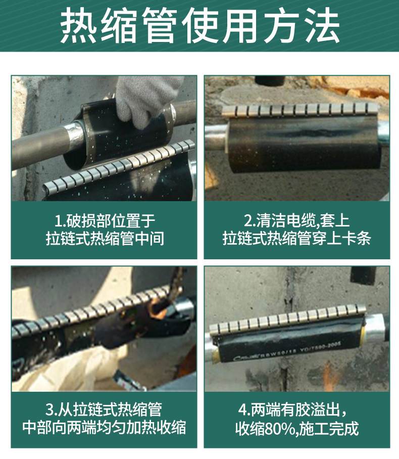 拉链式热缩管_11.jpg