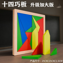 儿童七巧板益智力拼图玩具立体积木巧板拼装小学生一年级木制以上