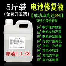 电动车电瓶液电池水原厂原液补充液铅酸蓄电解液汽车通用