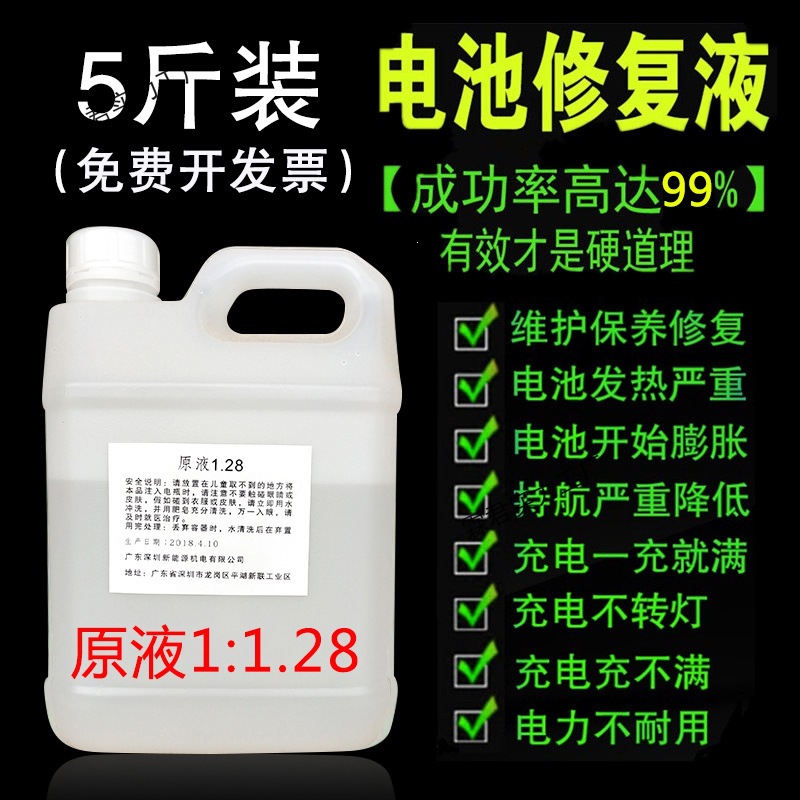 电动车电瓶液电池水原厂原液补充液铅酸蓄电解液汽车通用