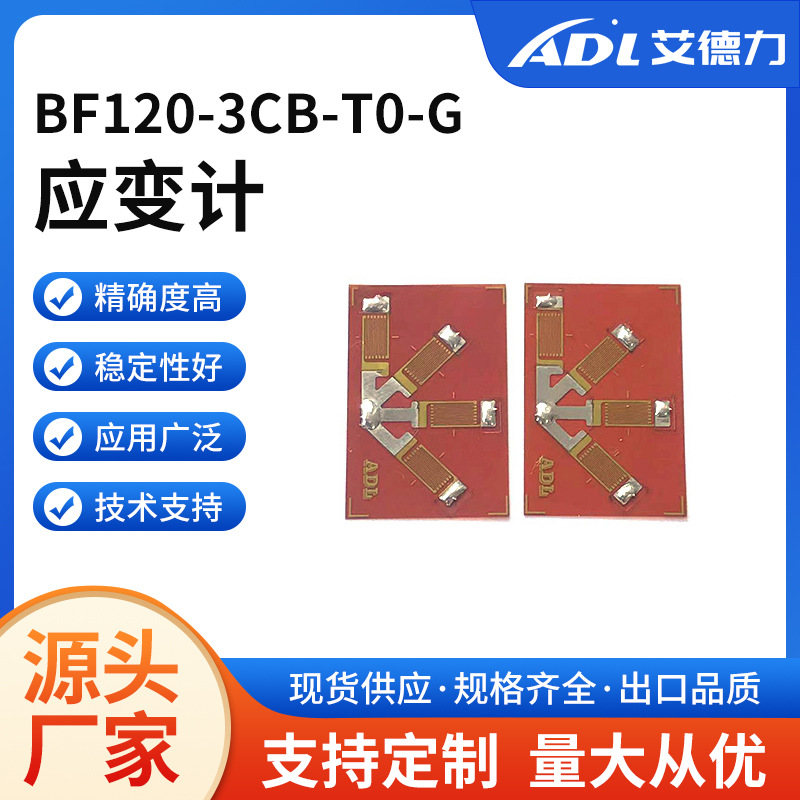 3CB四轴应变片 高精度电阻应变计 适用应力分析测试可按需定 制