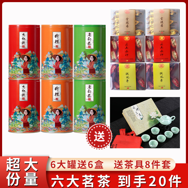 大紅袍肉桂老白茶鐵觀音金駿眉正山小種超大分類套裝抖快直播代發