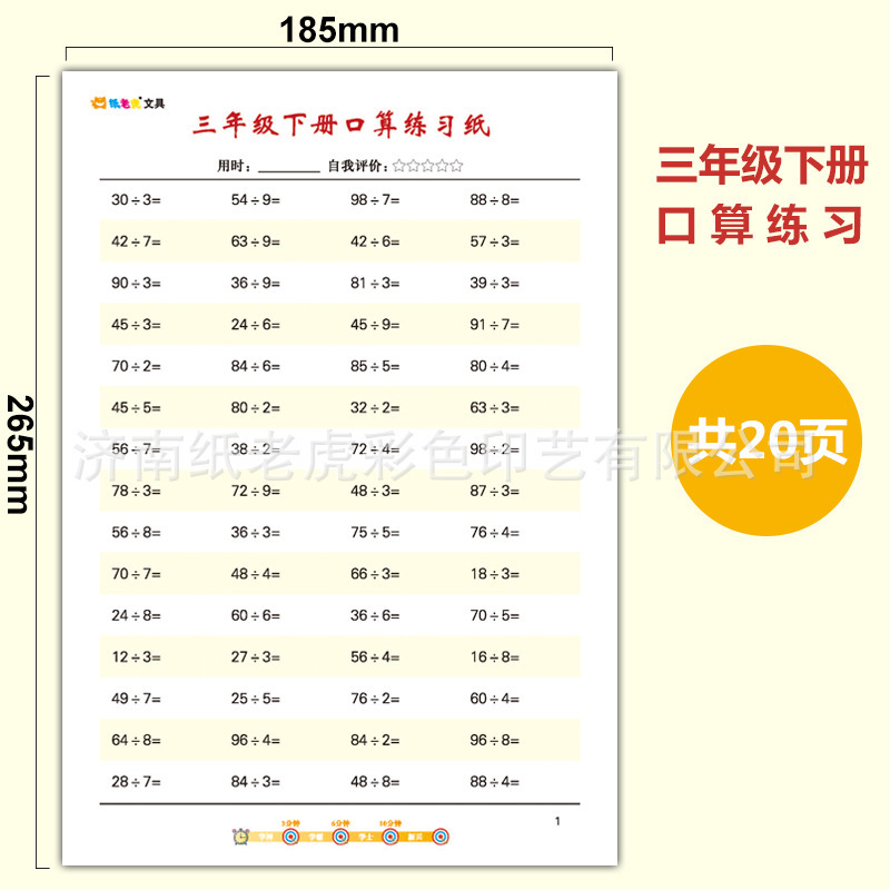 Third grade second volume oral calculation exercise paper [1 book]]