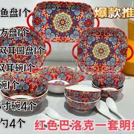 红色喜庆北欧风格巴洛克陶瓷餐具家用4人食13头套装盘子碗碟混装
