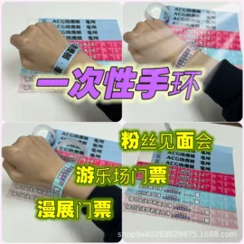 一次性手环