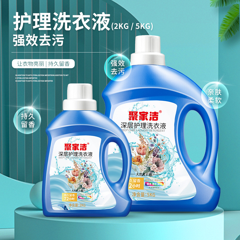 Jujiajie Deep Care Laundry Detergent for Home Use, 72 Hours Long-Lasting Fragrance, Softens Clothes, Powerful Stain Removal