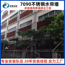 不锈钢铝合金水帘湿帘墙批发 厂房车间工厂仓库通风降温工程安装