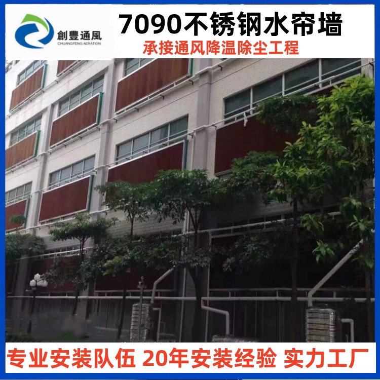 不锈钢铝合金水帘湿帘墙批发 厂房车间工厂仓库通风降温工程安装