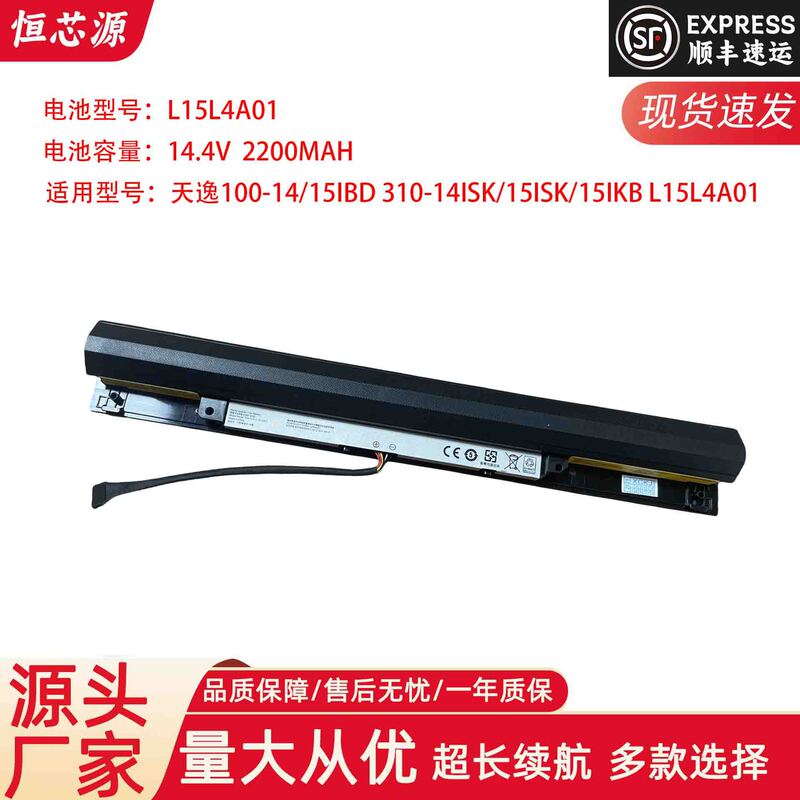 Suitable for Tianyi 100-14/15IBD 310-14ISK/15ISK/15IKB laptop battery L15L4A01 Suitable for Tianyi 100-14/15IBD 310-14ISK/15ISK/15IKB laptop battery L15L4A01