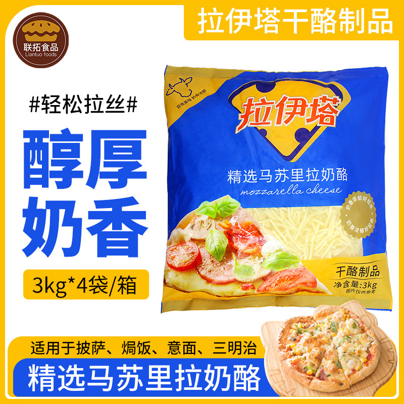 Raita Selected Mozzarella Cheese 3kg * 4 Bags/Case Cheese Chips Pizza Baked Rice Cheese Rashee