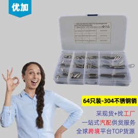 304不锈钢销轴/平头带孔圆柱销/定位销/销钉 GB882 跨境64只盒装