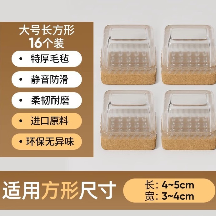 Upgraded anti-slip bottom - large rectangular size [transparent pack of 16] suitable for length 4-5cm and width 3-4cm