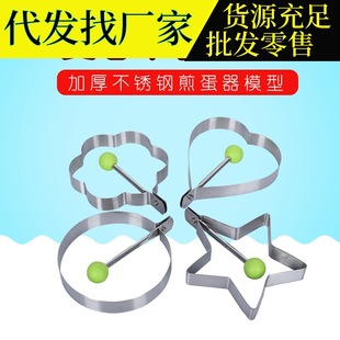 Stainless steel egg omelette model fried egg mold poached egg grinder love creative fried egg mold fried egg ring