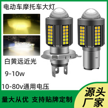 摩托车LED大灯H4鱼眼电动车前照灯黄白双色远近双光一体三爪2爪灯