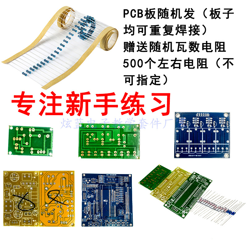 随机发 新手练习焊接PCB练习线路板 送电阻 电子电工电烙铁洞洞板