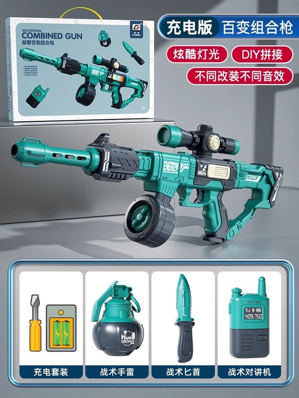 童年无限儿童玩具枪电动3-6岁DIY百变拼装磁力枪生日礼物|undefined