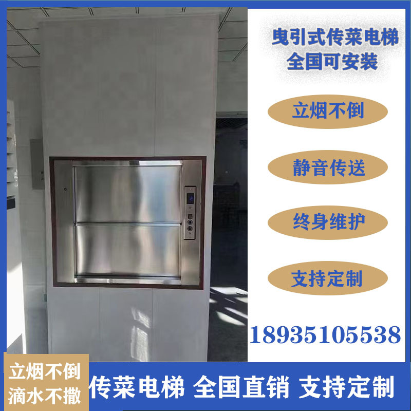 传菜电梯酒店饭店上菜曳引机升降机餐梯食梯杂物升降台升降式