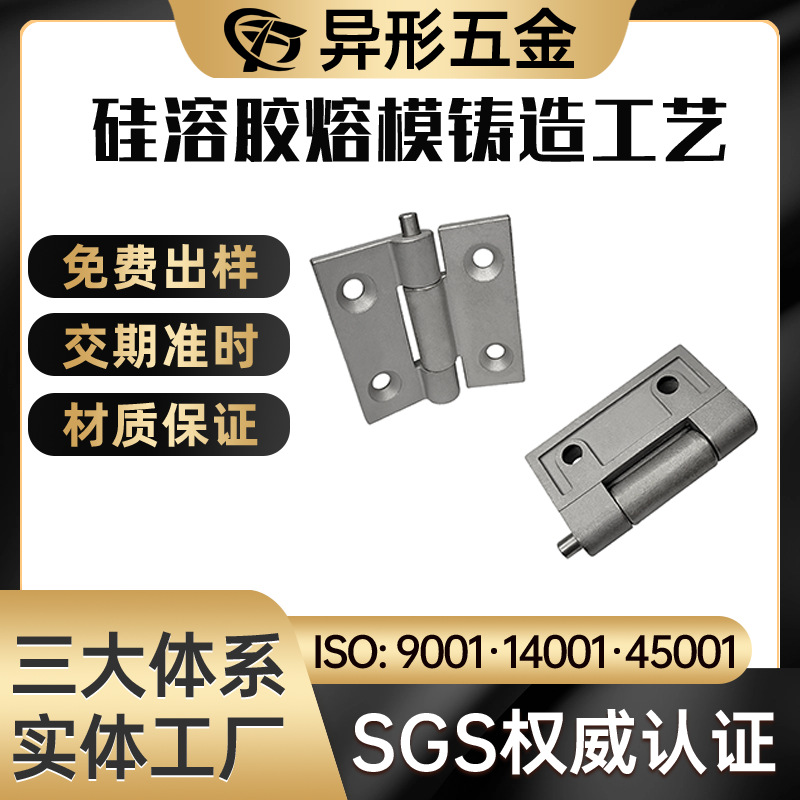 源头工厂批发精密不锈钢铸造合页失蜡精密不锈钢浇铸件