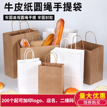加厚 食品級牛皮紙袋面包袋水果甜品手提袋打包袋外賣手拎袋50個