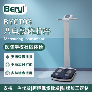 Beryl Small Eight-Electrode Body Fat Scale Gym Yoga Studio Special Fat Measuring Instrument Weight Scale