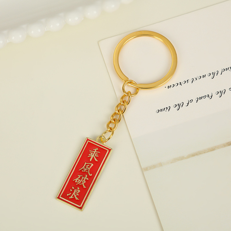 美しい意味のあるプレート合金キーホルダー中国風の赤いお祝いキーホルダー平和と喜びのカップルバッグペンダント|undefined