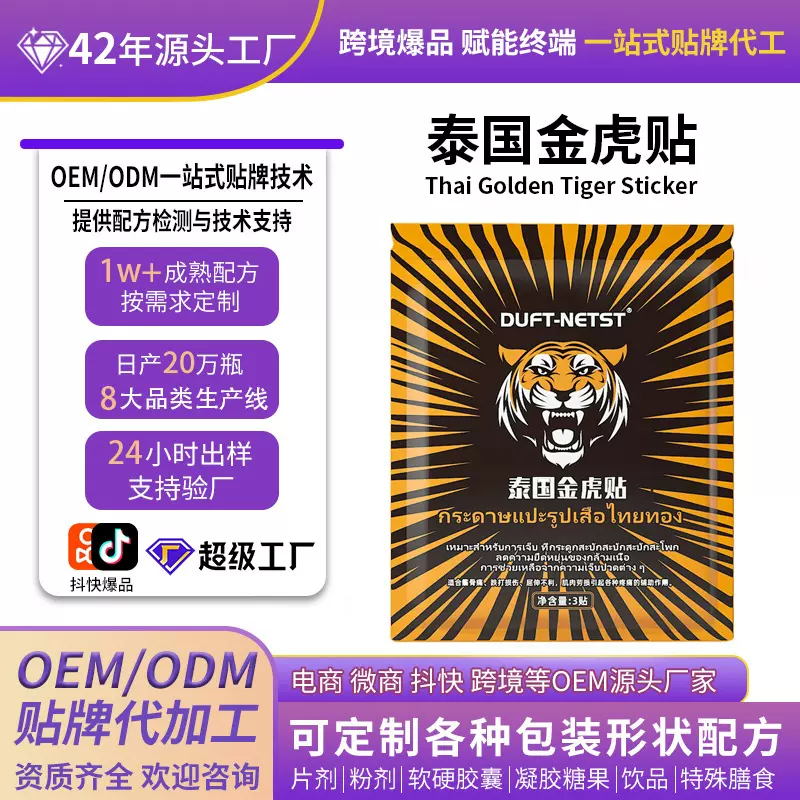 泰国金虎贴老黑膏药贴家用透骨膏颈椎贴膝盖贴关节镇痛贴跨境批发
