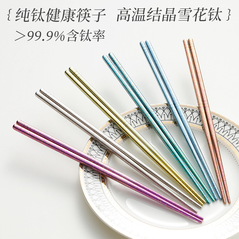 纯钛筷子彩色冰花钛筷家用高端防滑筷礼盒套装便携户外野营六环筷|undefined