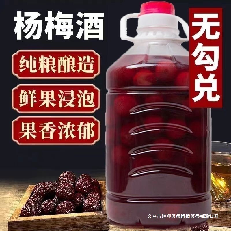 浙江杨梅果酒40度农家自酿粮食高粱酒烧酒梅子浸泡通卿其他密封