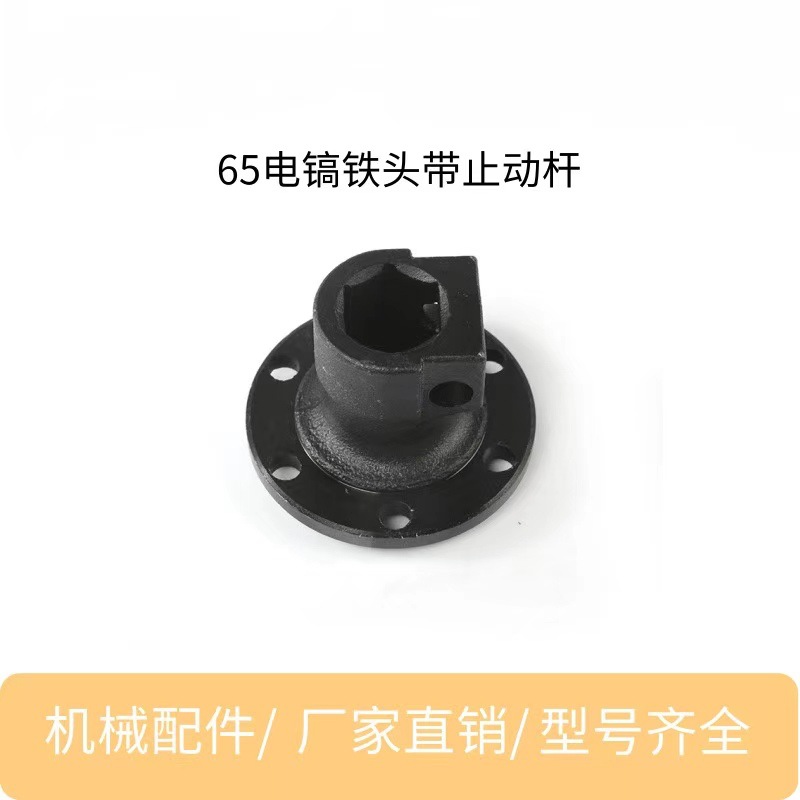 65电镐大孔铁头带止杆 电镐铁头制动冒制动杆夹头电动工具配件