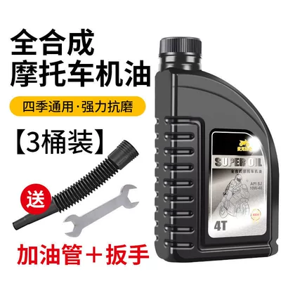 Gasoline Engine Oil Oil for Wuyang Honda 125 - 3-bottles-of-engine-oil-and-oil-pipe-wrench-to-earn