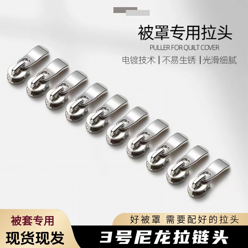No. 3 pull head nylon zipper head pull lock head quilt cover bed sheet sofa cushion Special No. 3 nylon stainless steel wave piece