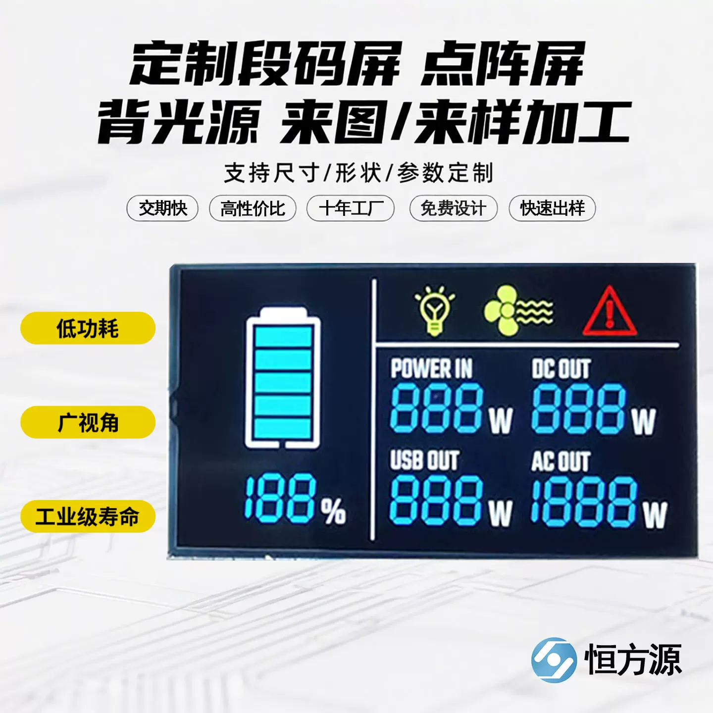 工厂定制LCD显示屏户外储能电源段码屏UPS不间断电源液晶屏断码屏