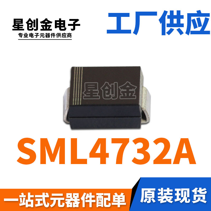 厂家直营 SML4732A SMA 1W 4.7V SML4732 4V7 DO-214AC 稳压管