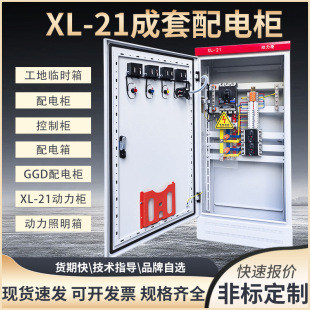 Manufacturer's High and Low Voltage Complete Set of Power Cabinets Xl-21 Complete Set of Distribution Cabinets Control Cabinets Condenser Compensation Cabinets Secondary Power Distribution Cabinets