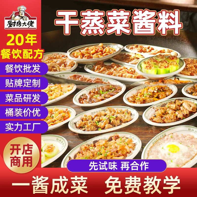 Кухонный мастер Шунде, сухой паровой овощной соус для открытия магазина, коммерческая база, куриные лапки и говядина в гонконгском стиле, сухая паровая овощная приправа