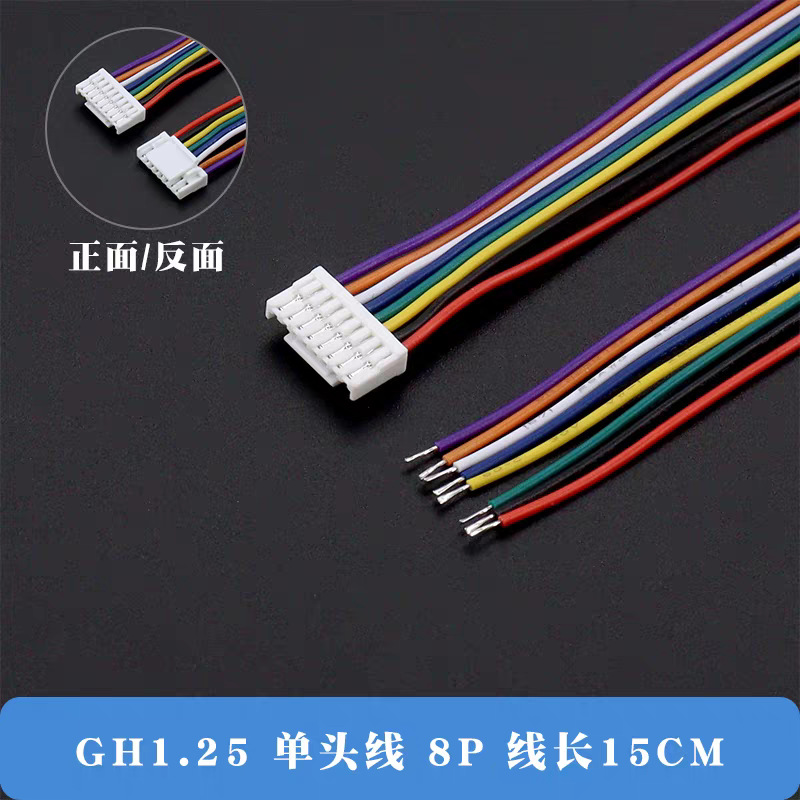 GH1.25端子线 软硅胶线无人机摄像头图传线 穿越机电调飞控连接线