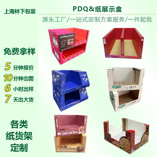 Supermarket Customized Storage-Type Stacking Pdq Factory Produces Full-Pallet Display Boxes for Beauty and Daily Necessities Display Racks