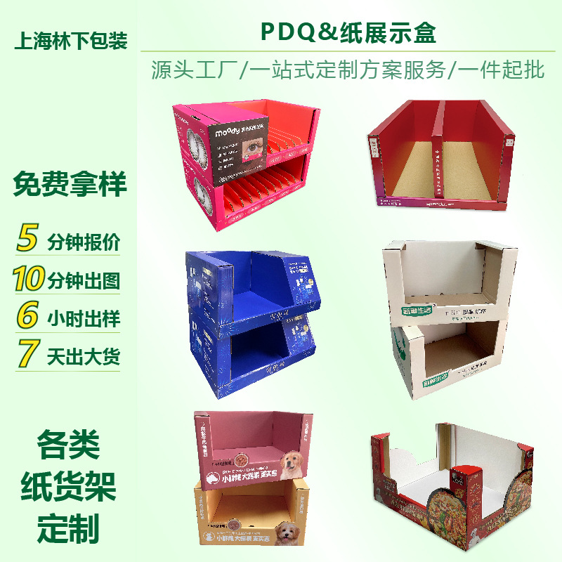 商超定制仓储式堆叠PDQ工厂生产整托式展示盒美妆日用品展示架