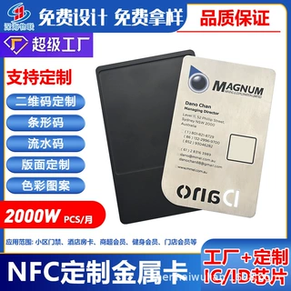 源头厂家金属RFID卡豪车俱乐部会员卡高端会员VIP卡nfc金属游戏卡