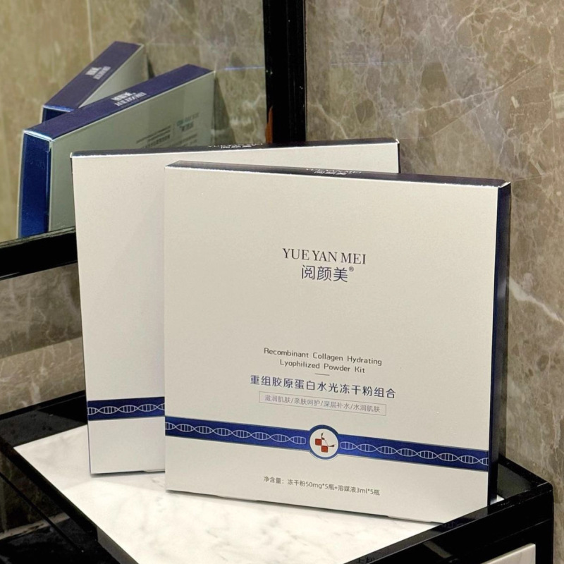 阅颜美重组胶原蛋白水光冻干粉组合补水保湿滋润熬夜修护肌肤正品|undefined