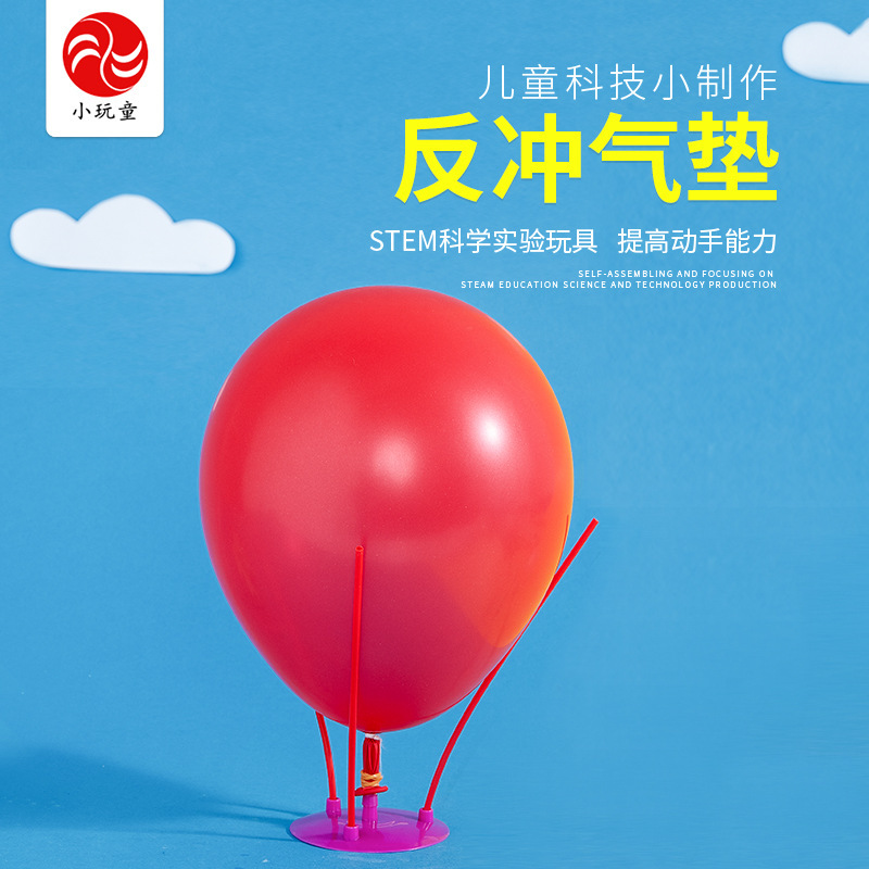 Anti-inflating cushion demonstration experiment compressed air backflushing movement physics experiment science small experiment stem playing teaching aids Anti-inflating cushion demonstration experiment compressed air backflushing movement physics experiment science small experiment stem playing teaching aids