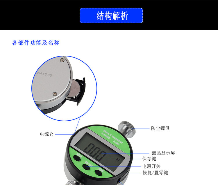 LX-Y-C数显式邵氏硬度计_04
