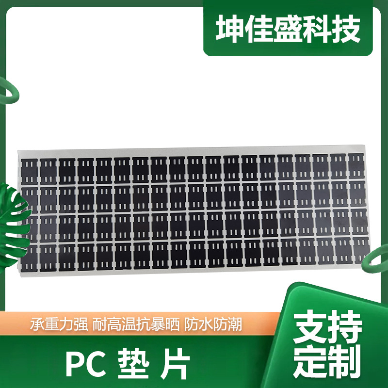 供应pc绝缘片 阻燃防火新能源电源垫片加 工 耐高温麦拉片模切